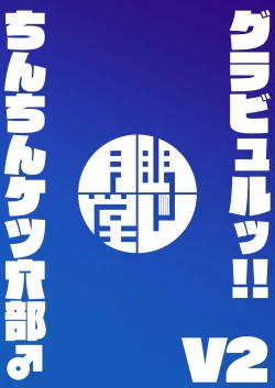 Page 62 of Graana Bu ♂ V2