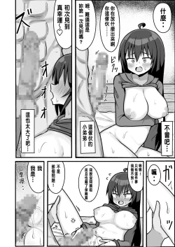 Page 18 of TS shite Mesu ni Ochiru