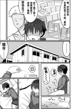 Page 7 of TS shite Mesu ni Ochiru