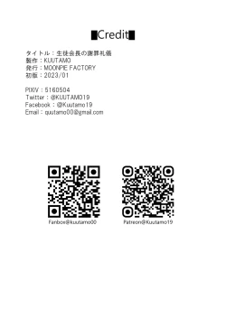 Page 35 of Seitokaichou no Shazai Reigi - Rio's Apology Etiquette | 学生会长的谢罪礼仪