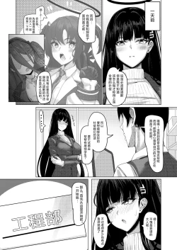 Page 3 of Seitokaichou no Shazai Reigi - Rio's Apology Etiquette | 学生会长的谢罪礼仪