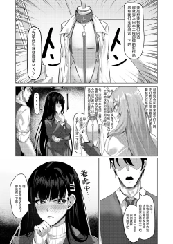 Page 4 of Seitokaichou no Shazai Reigi - Rio's Apology Etiquette | 学生会长的谢罪礼仪