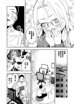 Page 12 of Rinjin wa Yuumei Haishinsha 5-ninme