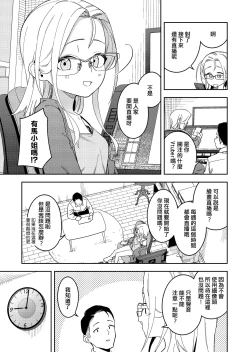 Page 15 of Rinjin wa Yuumei Haishinsha 5-ninme