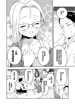 Page 8 of Rinjin wa Yuumei Haishinsha 5-ninme