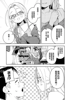 Page 9 of Rinjin wa Yuumei Haishinsha 5-ninme