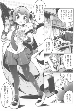 Page 2 of Coral-chan no Warudakumi