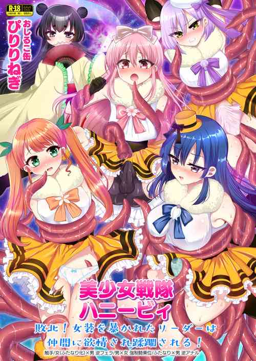 Download Bishoujo Sentai Honey Bee