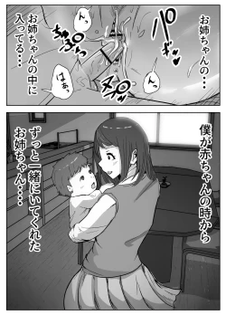Page 19 of お姉ちゃんに子作りの仕方を教えてもらった