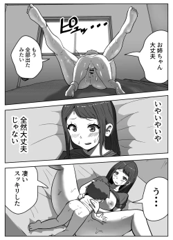 Page 28 of お姉ちゃんに子作りの仕方を教えてもらった