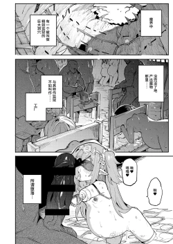 Page 24 of Seirei Rougoku Nyehiru| 精隶牢狱尼耶希尔〜调教完成的幼小子宫被刻上投降文书〜