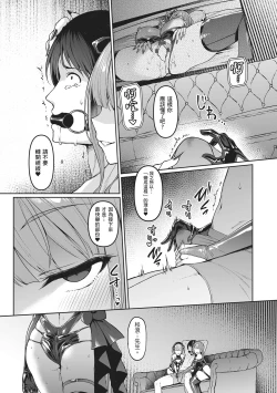 Page 139 of Corrupted party | Corrupted Party～沉淪的少女們～