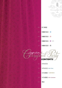 Page 4 of Corrupted party | Corrupted Party～沉淪的少女們～