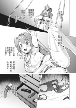 Page 85 of Corrupted party | Corrupted Party～沉淪的少女們～