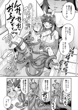 Page 17 of Umiushi no Miu no Ongaeshi