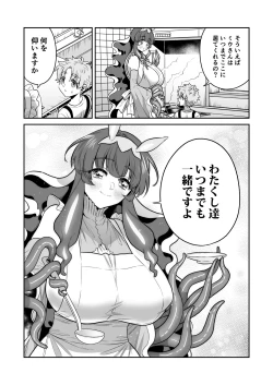 Page 33 of Umiushi no Miu no Ongaeshi