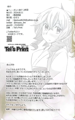 Page 23 of ティーポット降下 2杯目