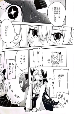 Page 6 of ティーポット降下 2杯目