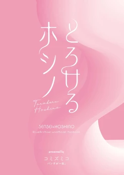 Page 26 of Torokeru Hoshino | Melty Hoshino