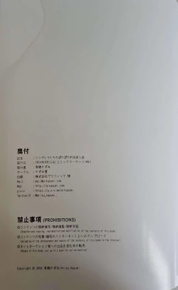 Page 19 of Cinderella-tachi no Poka Poka Otomarikai