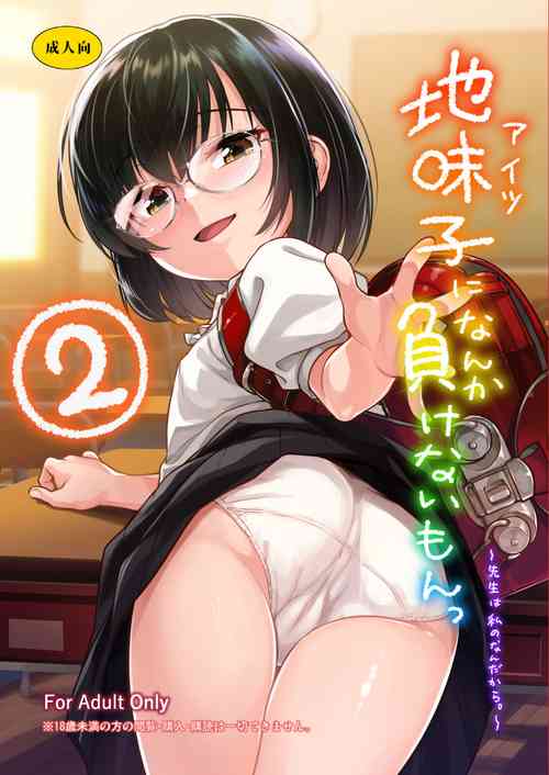 Download Aitsu ni Nanka Makenai Mon 2