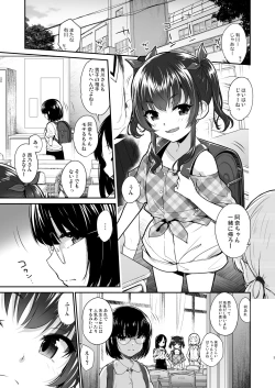 Page 2 of Aitsu ni Nanka Makenai Mon