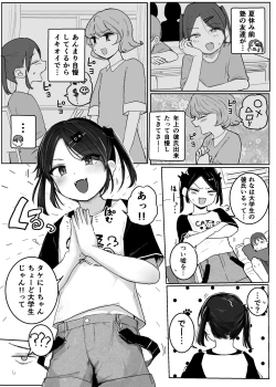 Page 7 of おじさん手伝って!!