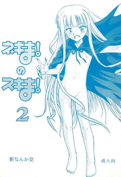 Download Negima! no Sukima! 2