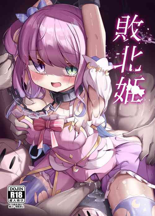 Download Haiboku Hime