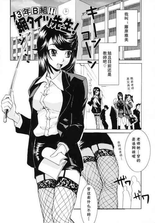 Download 3gumi!! Ami Tights Sensei