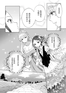Page 10 of Majo Sensei no Hatsujou Lesson | 魔女老师的发情课程