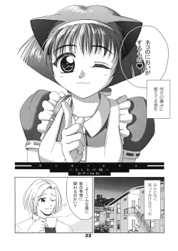 Page 21 of Sekai de Ichiban Neko Maid