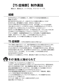 Page 191 of TS Syndrome! + TS Shoukougun Kanja Shinsatsu Kiroku + Kien Haishin!