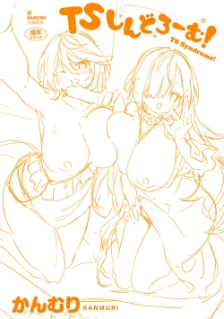 Page 220 of TS Syndrome! + TS Shoukougun Kanja Shinsatsu Kiroku + Kien Haishin!