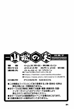 Page 33 of Akebi no Mi - Fumiko CONTINUATION 2