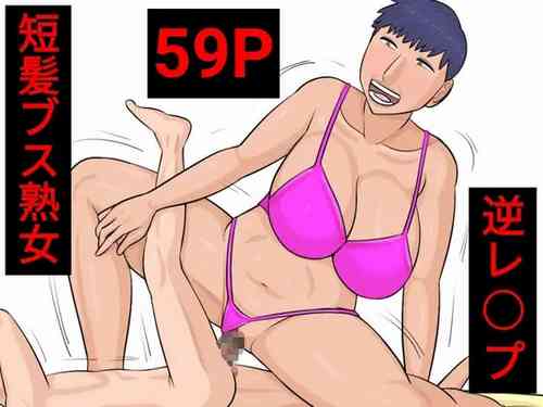 Download Tanpatsu Busu Juku Onna ni Osowareru Otoko