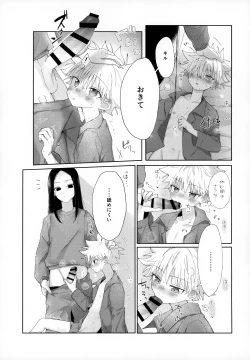 Page 12 of Oyasumi no Ato ni