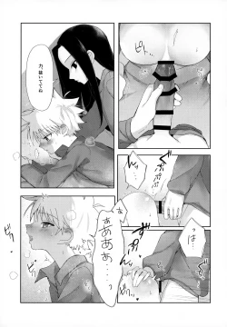 Page 16 of Oyasumi no Ato ni