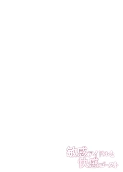 Page 102 of Binkan Idol to Kaikan Ghost Zenpen