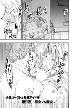 Page 103 of Binkan Idol to Kaikan Ghost Zenpen