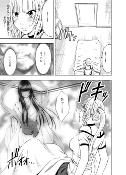 Page 8 of Binkan Idol to Kaikan Ghost Zenpen