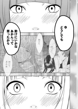 Page 139 of Binkan Idol to Kaikan Ghost Kouhen