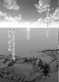 Page 175 of Binkan Idol to Kaikan Ghost Kouhen