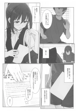 Page 6 of Shizuku-chan Echi Echi Hon Echi Echi  Kojin Lesson  Hen
