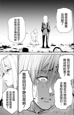 Page 18 of Paradise Hell 6 | 地狱乐园 第六话