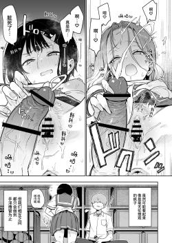 Page 18 of Make Heroine na Osananajimi wa Ore Senyou Shiko Tissue