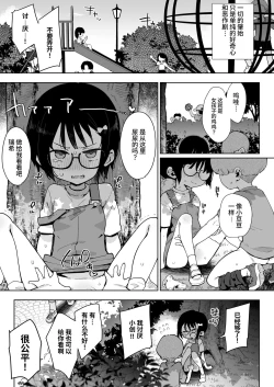 Page 2 of Make Heroine na Osananajimi wa Ore Senyou Shiko Tissue