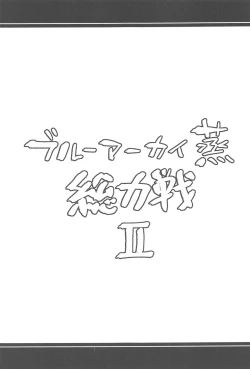 Page 30 of Blue Archi Jou Souryokusen 2