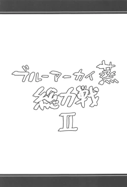 Page 8 of Blue Archi Jou Souryokusen 2