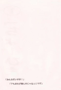 Page 2 of Ai no Mogura - LOVE Mole